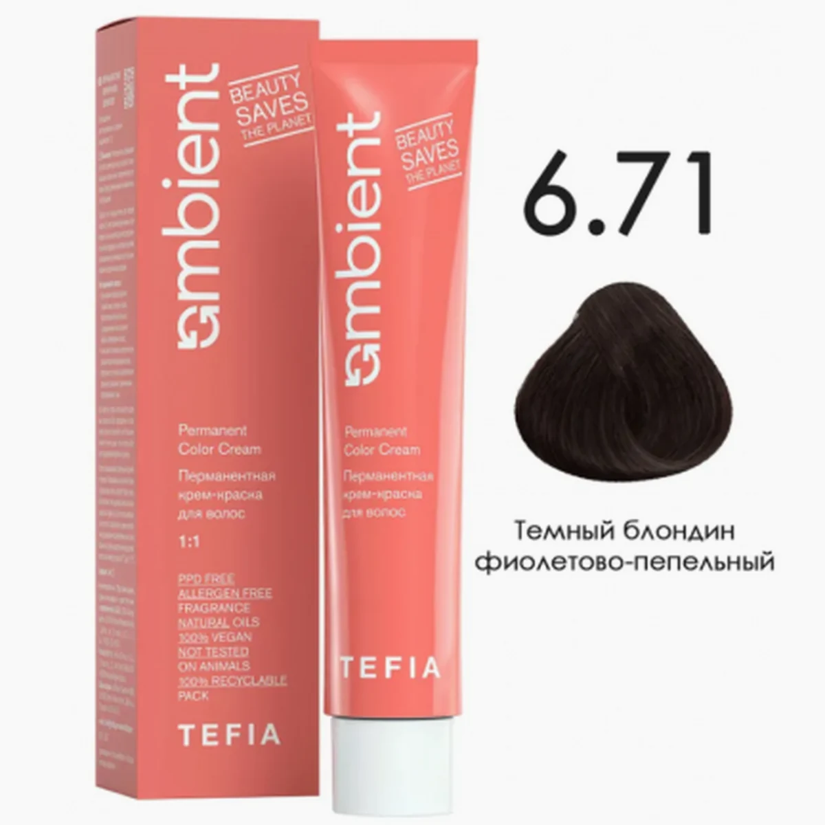 Tefia Tefia, Крем-краска перманентная AMBIENT 6.71 Темный блондин фиолетово-пепельный, 60 мл