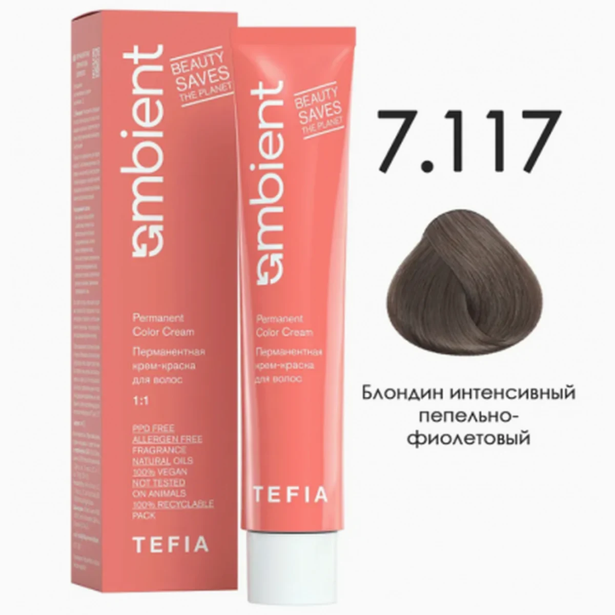 Tefia Tefia, Крем-краска перманентная AMBIENT 7.117 Блондин интенсивный пепельно-фиолетовый, 60 мл