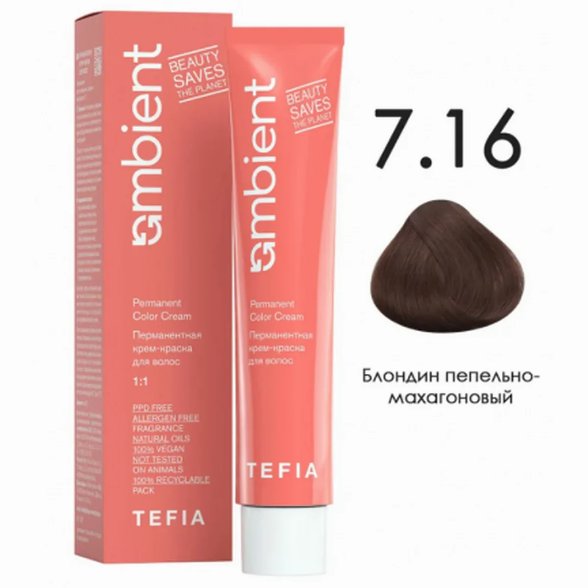 Tefia Tefia, Крем-краска перманентная AMBIENT 7.16 Блондин пепельно-махагоновый, 60 мл