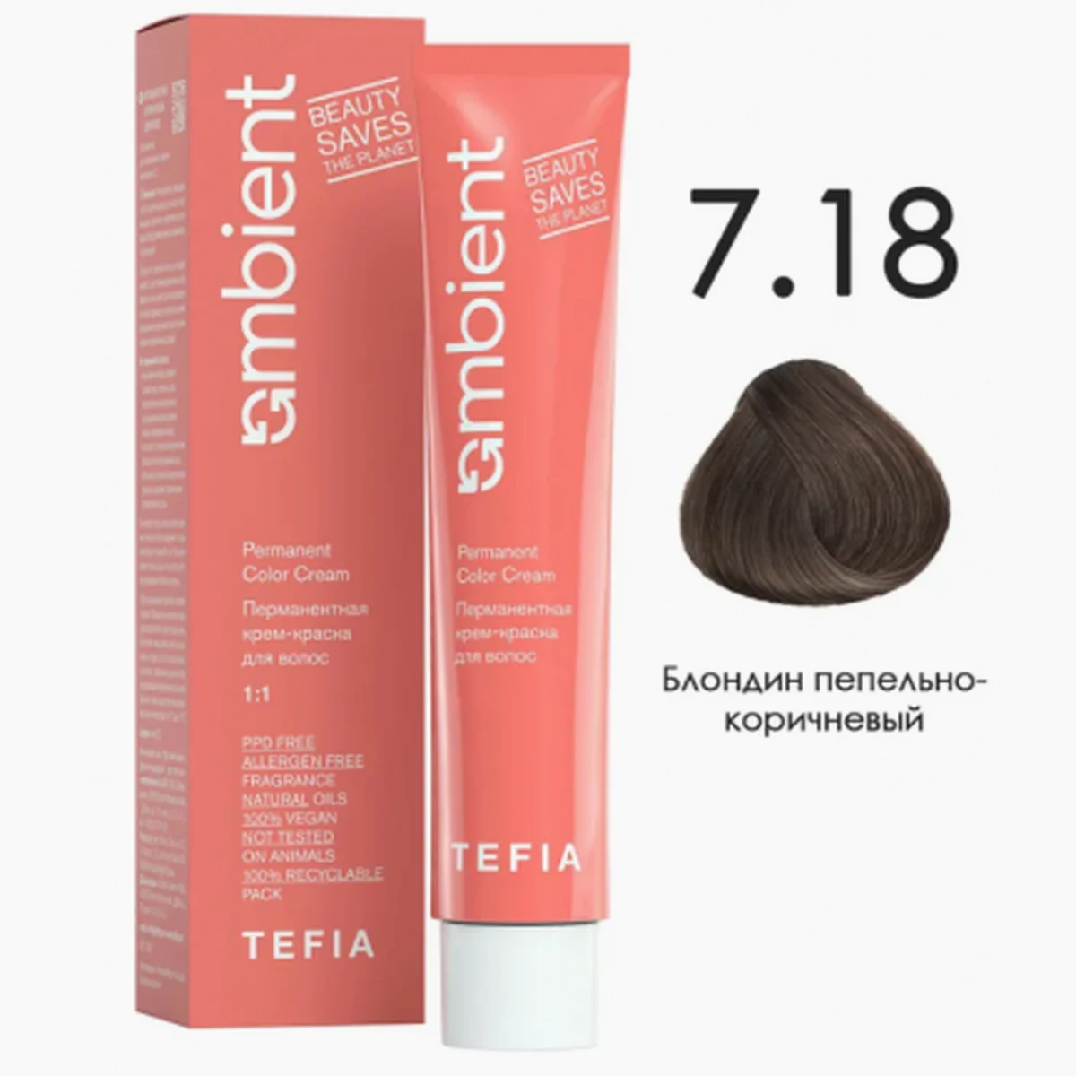 Tefia Tefia, Крем-краска перманентная AMBIENT 7.18 Блондин пепельно-коричневый, 60 мл