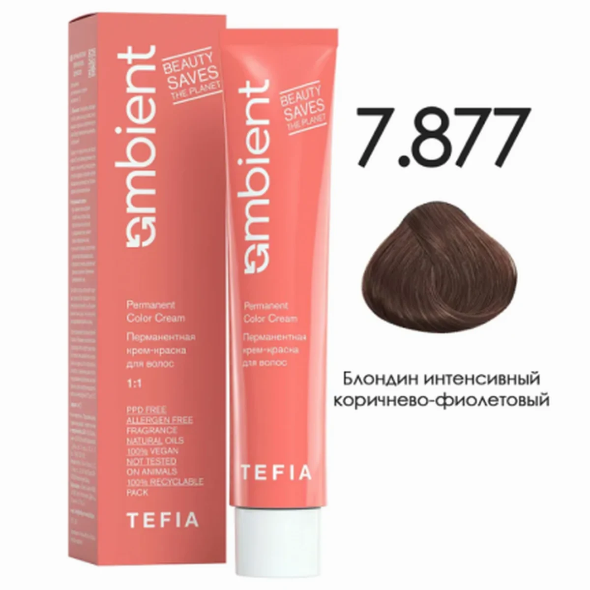Tefia Tefia, Крем-краска перманентная AMBIENT 7.877 Блондин интенсивный коричнево-фиолетовый, 60 мл