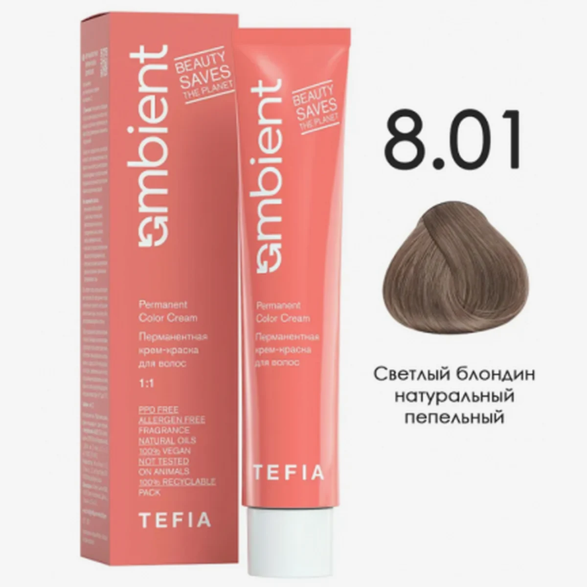Tefia Tefia, Крем-краска перманентная AMBIENT 8.01 Светлый блондин натуральный пепельный, 60 мл
