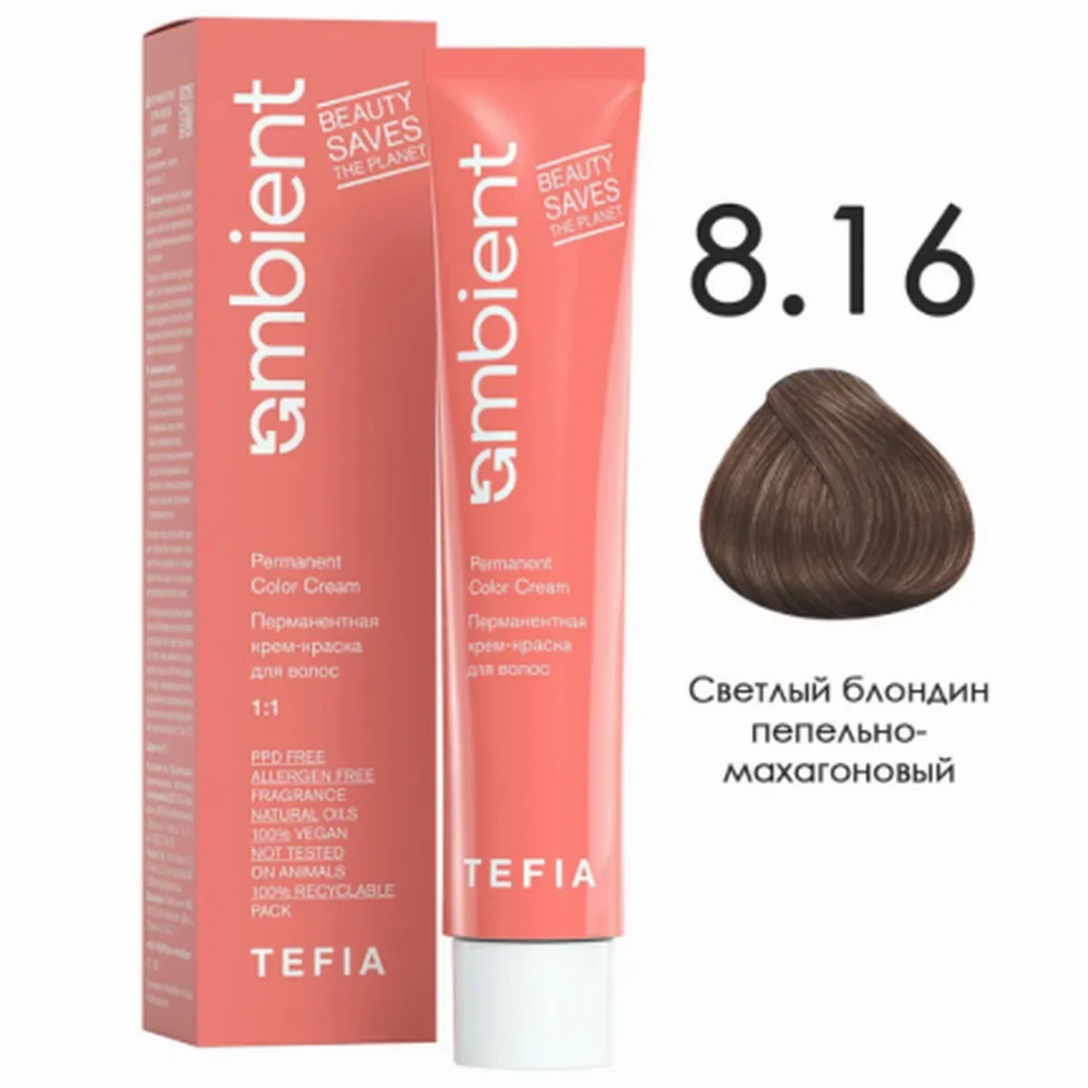 Tefia Tefia, Крем-краска перманентная AMBIENT 8.16 Светлый блондин пепельно-махагоновый, 60 мл