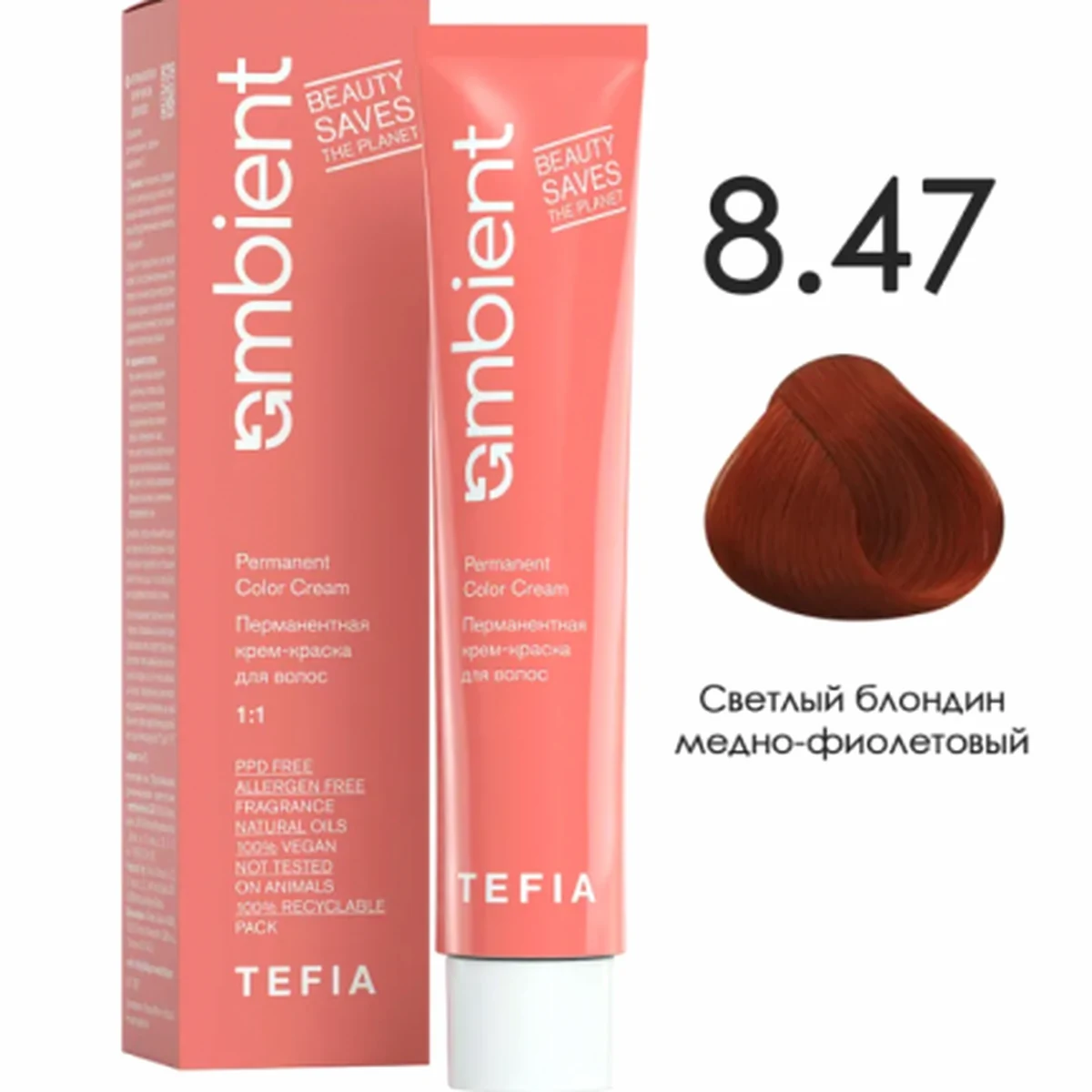 Tefia Tefia, Крем-краска перманентная AMBIENT 8.47 Светлый блондин медно-фиолетовый, 60 мл