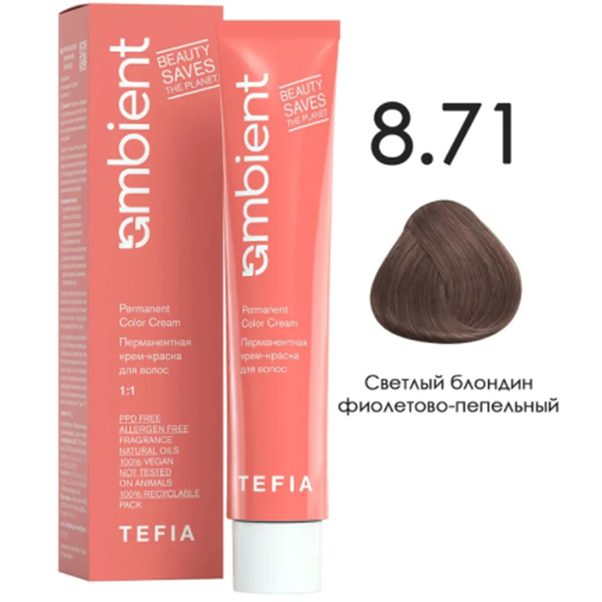Tefia Tefia, Крем-краска перманентная AMBIENT 8.71 Светлый блондин фиолетово-пепельный, 60 мл