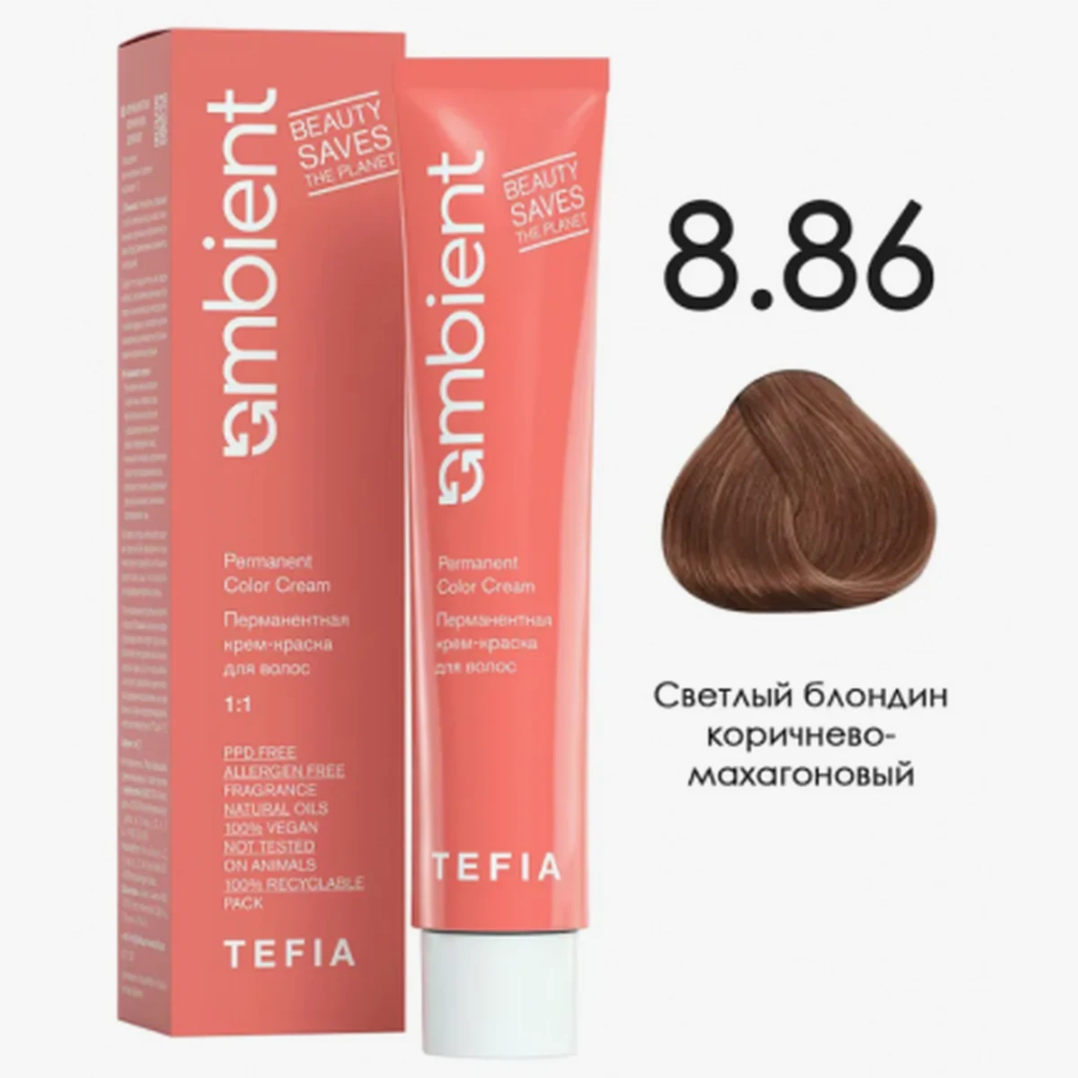 Tefia Tefia, Крем-краска перманентная AMBIENT 8.86 Светлый блондин коричнево-махагоновый, 60 мл