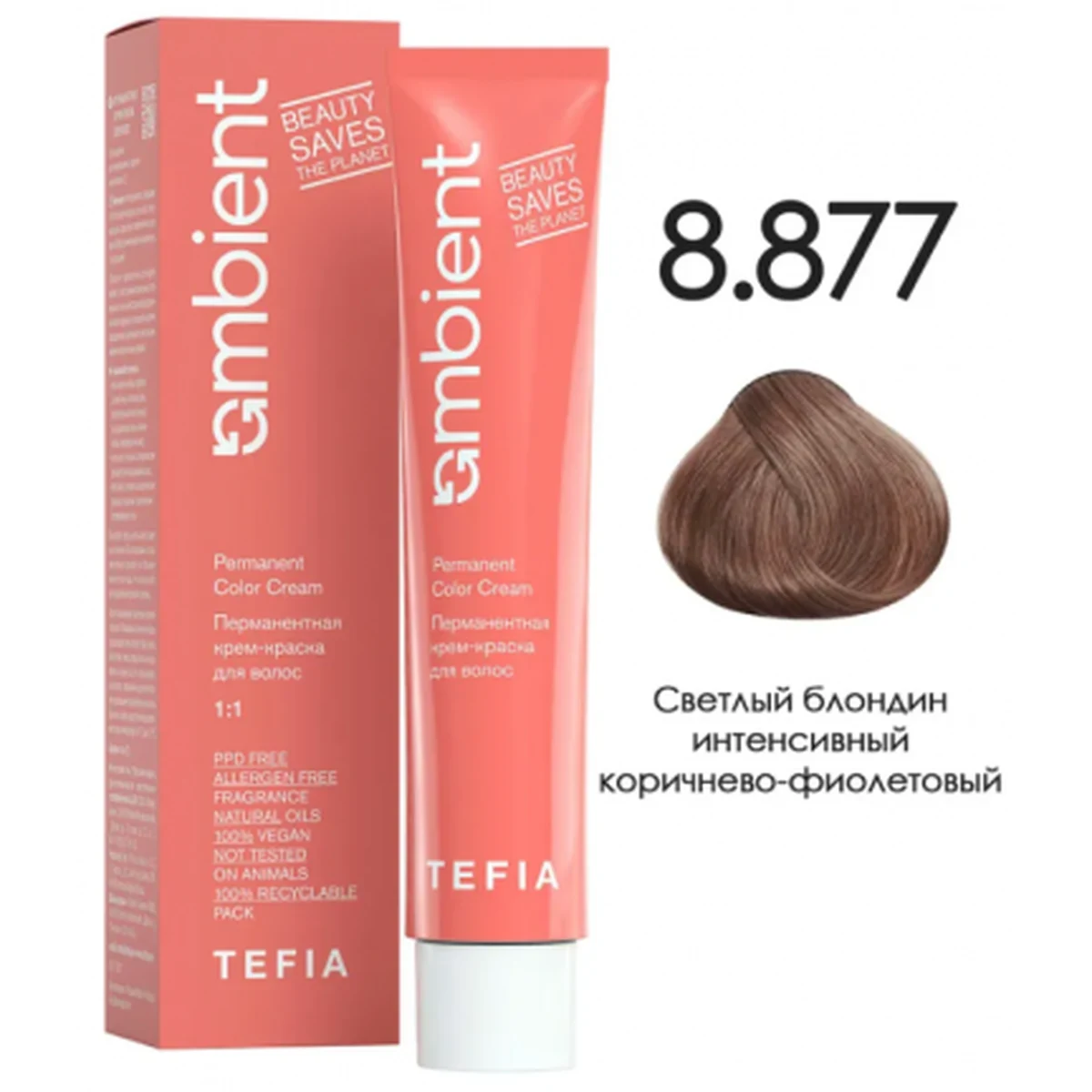 Tefia Tefia, Крем-краска перманентная AMBIENT 8.877 Светлый блондин инт. коричнево-фиолетовый, 60 мл