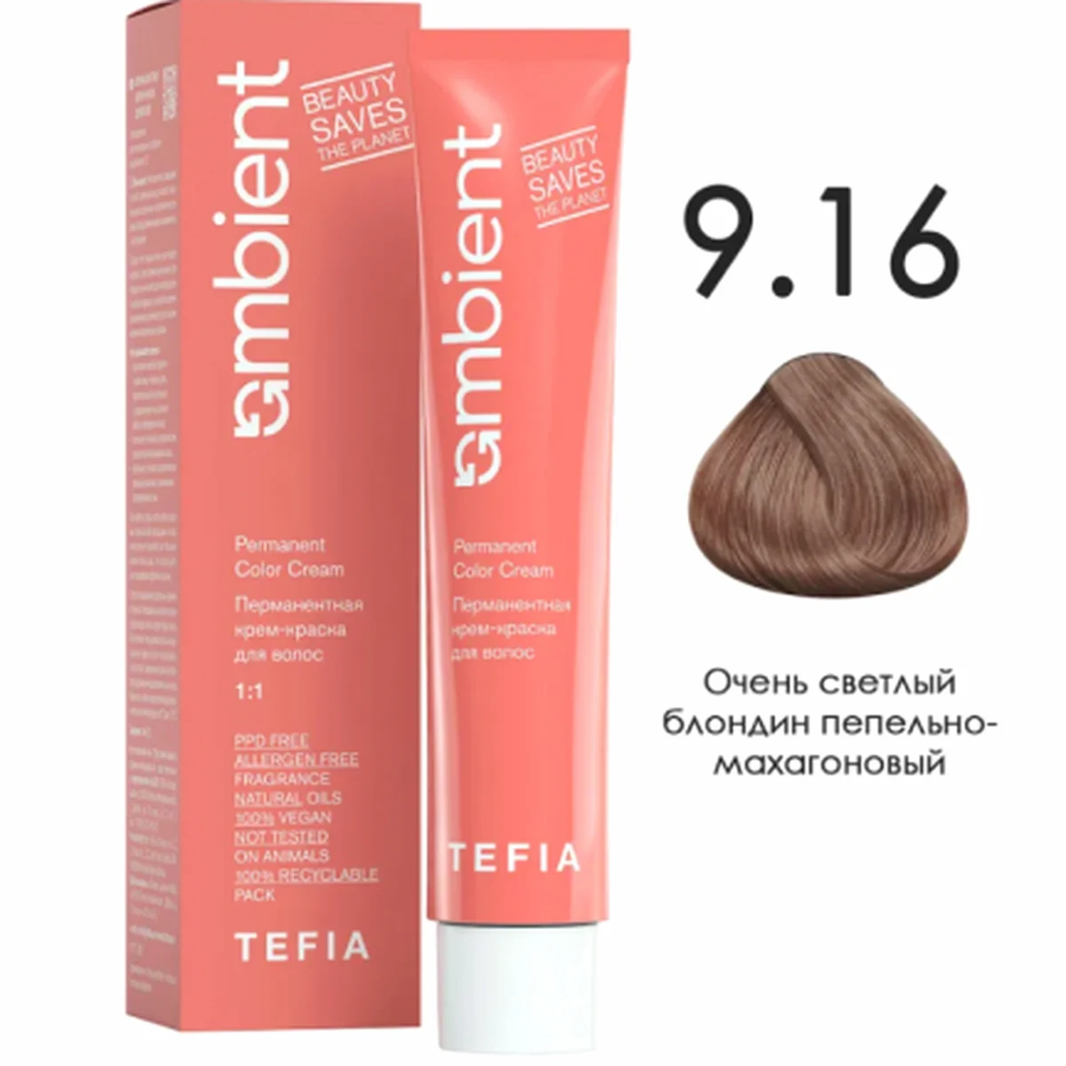 Tefia Tefia, Крем-краска перманентная AMBIENT 9.16 Очень светлый блондин пепельно-махагоновый, 60 мл
