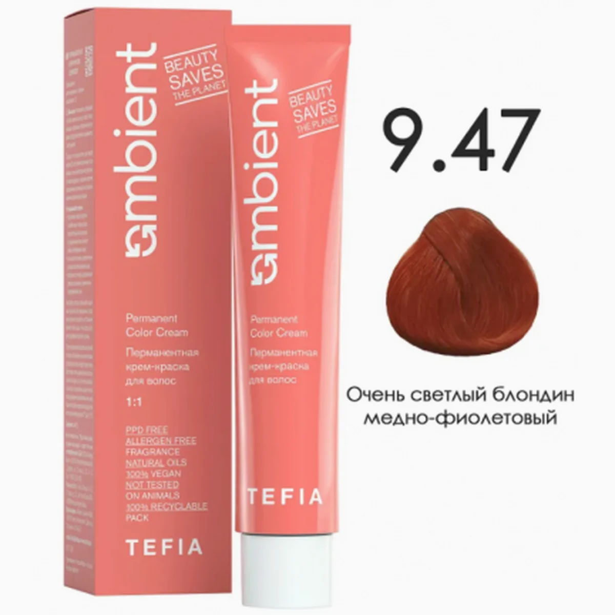 Tefia Tefia, Крем-краска перманентная AMBIENT 9.47 Очень светлый блондин медно-фиолетовый, 60 мл