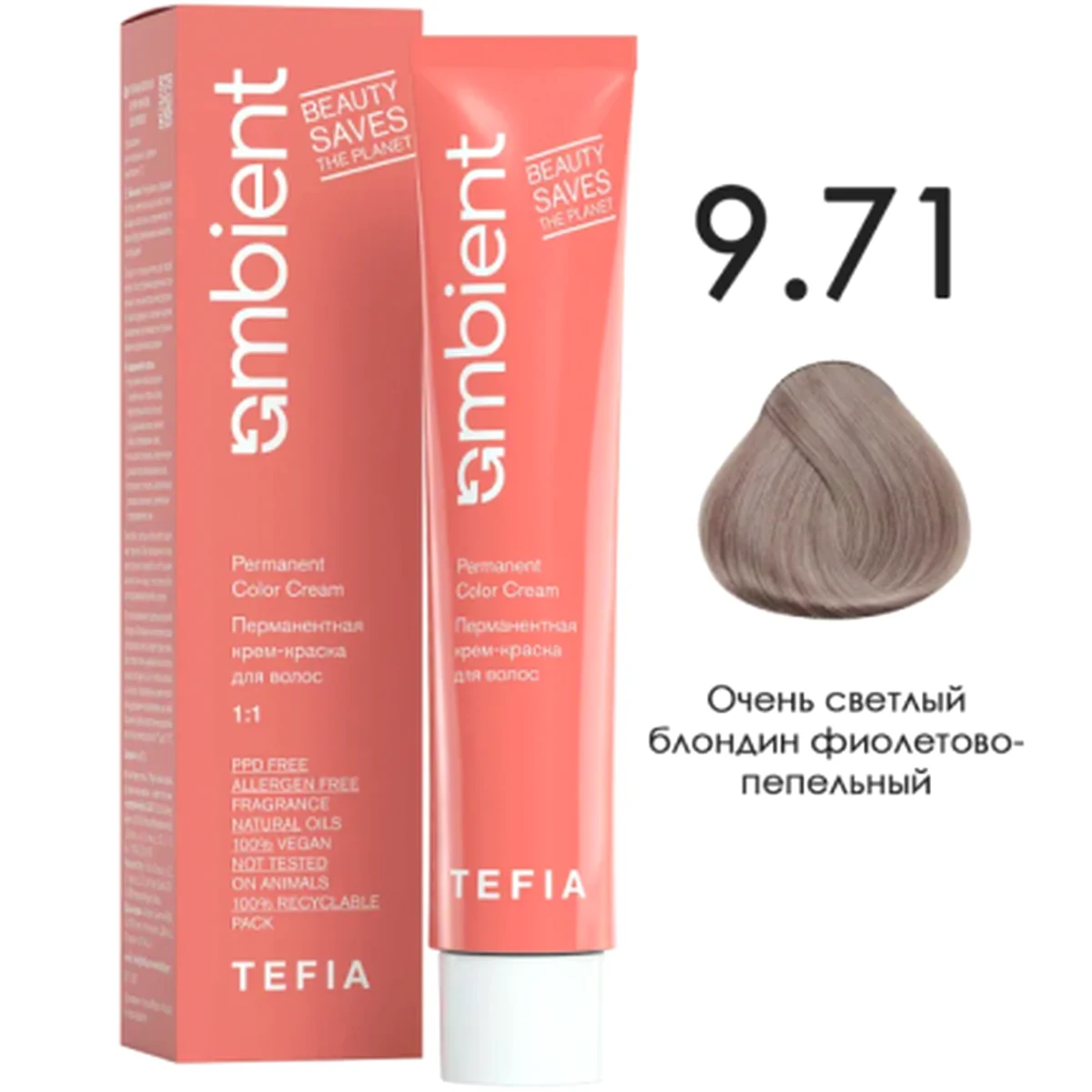 Tefia Tefia, Крем-краска перманентная AMBIENT 9.71 Очень светлый блондин фиолетово-пепельный, 60 мл