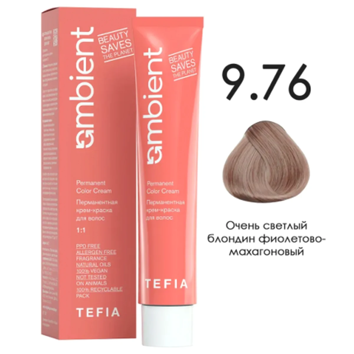 Tefia Tefia, Крем-краска перманентная AMBIENT 9.76 Очень светлый блондин фиолетово-махагоновый, 60 мл