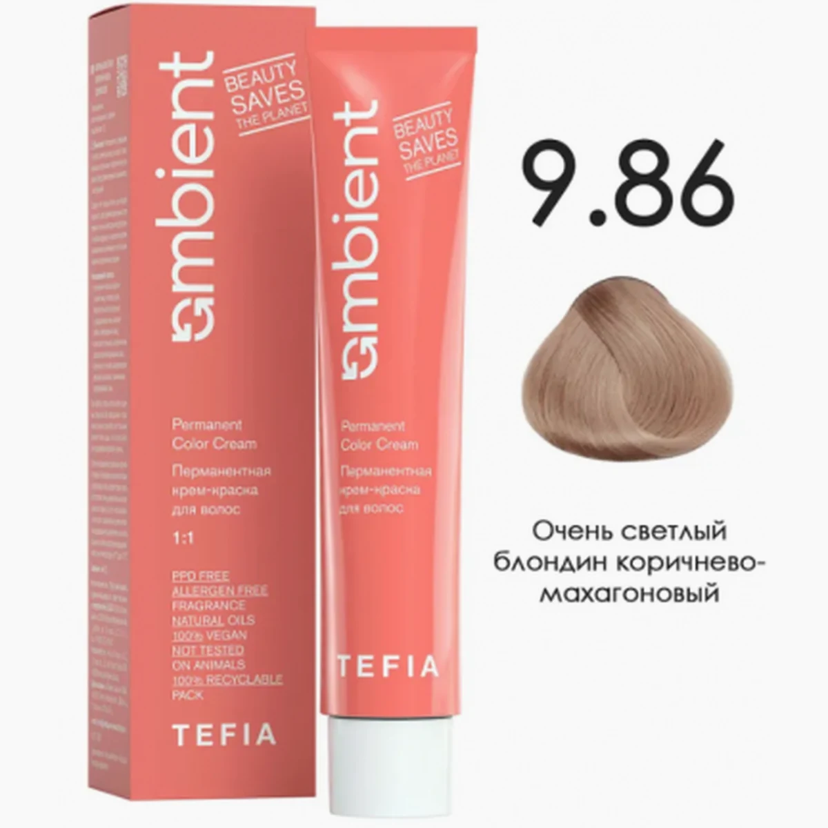 Tefia Tefia, Крем-краска перманентная AMBIENT 9.86 Очень светлый блондин коричнево-махагоновый, 60 мл