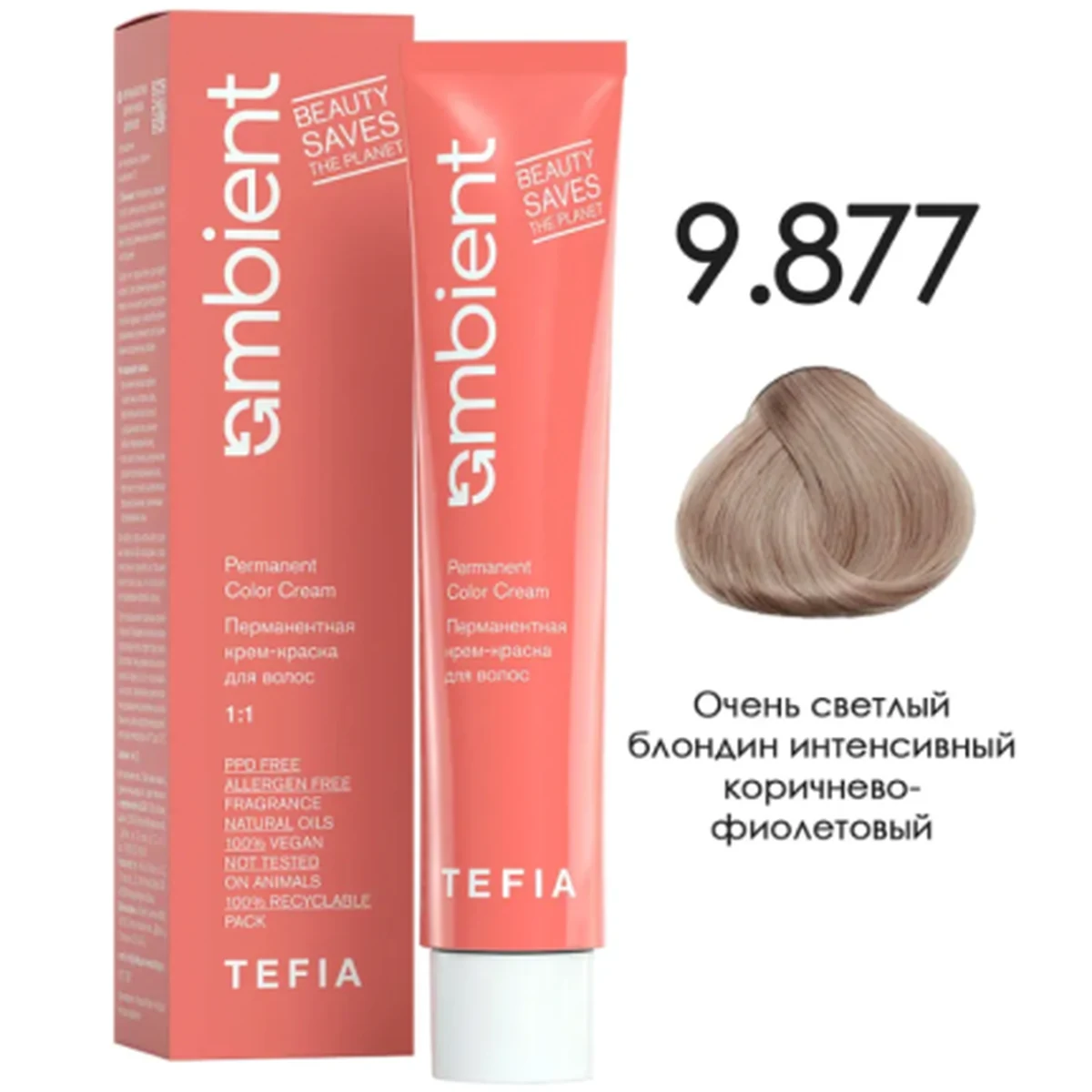 Tefia Tefia, Крем-краска перманентная AMBIENT 9.877 Очень светлый блондин инт. коричнево-фиолетов, 60 мл